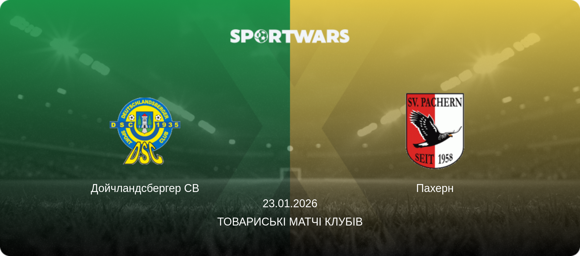 Дойчландсбергер СВ - Пахерн, 23.01.2026 — Товариські матчі клубів (анонс матчу)