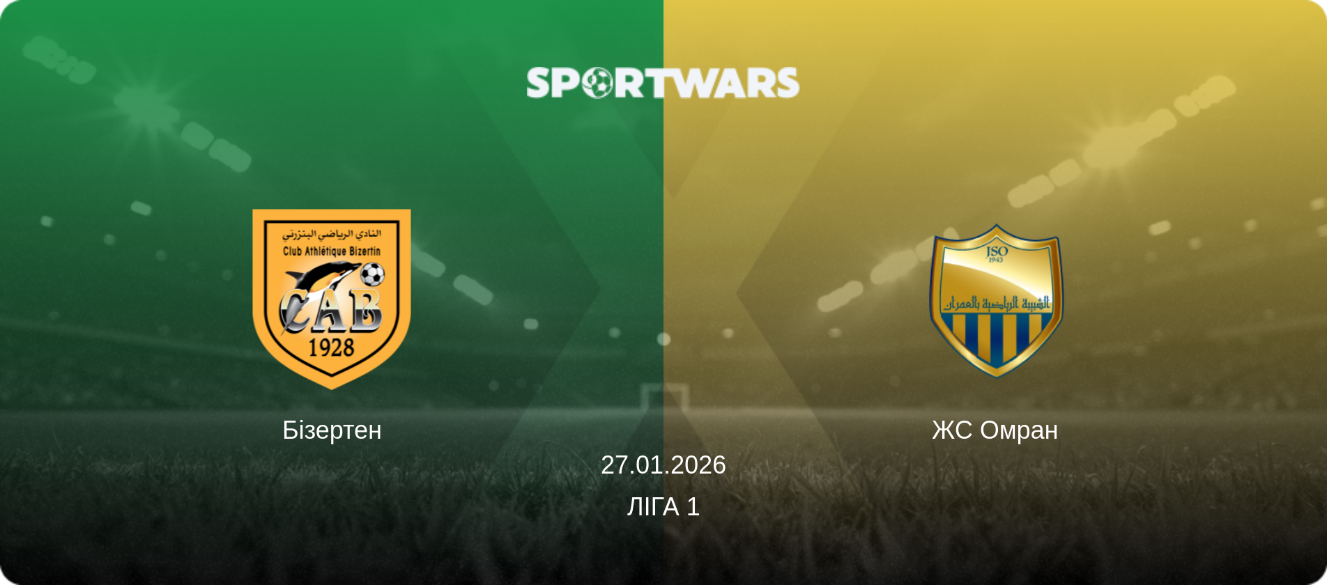 Бізертен - ЖС Омран, 27.01.2026 — Ліга 1 (анонс матчу)