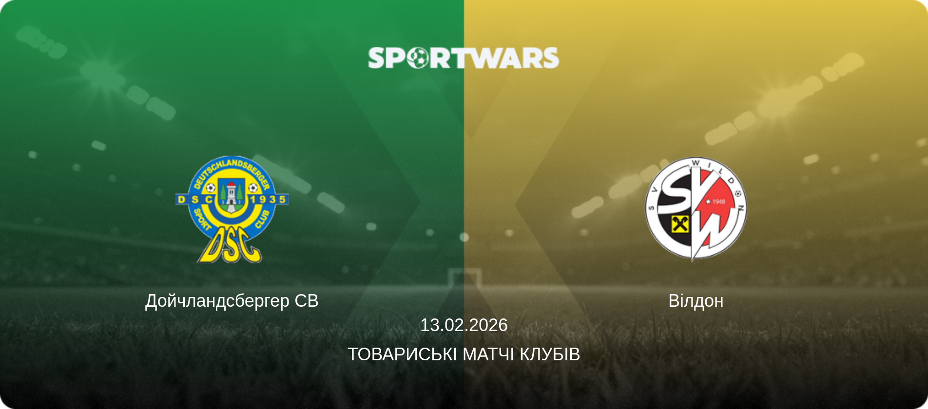 Дойчландсбергер СВ - Вілдон, 13.02.2026 — Товариські матчі клубів (анонс матчу)