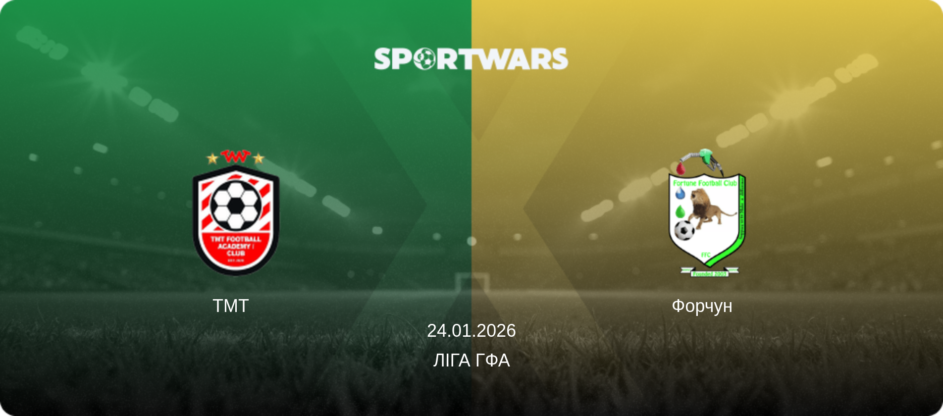 ТМТ   - Форчун  , 24.01.2026 — Ліга ГФА (анонс матчу)
