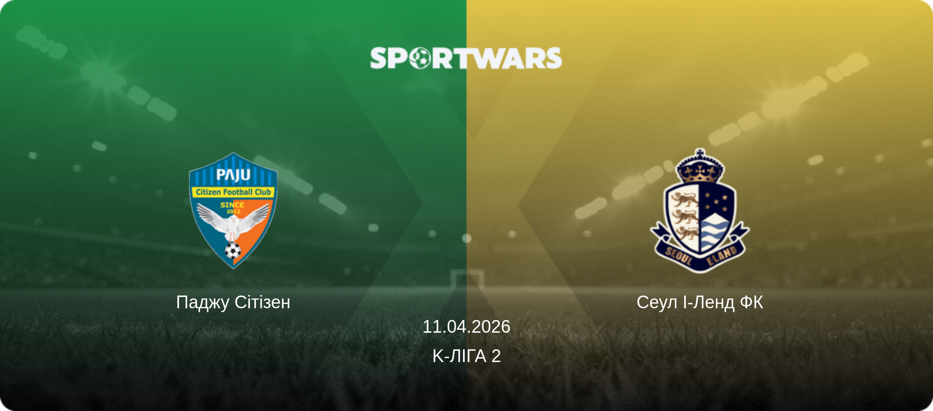 Паджу Сітізен - Сеул І-Ленд ФК, 11.04.2026 — K-Ліга 2 (анонс матчу)