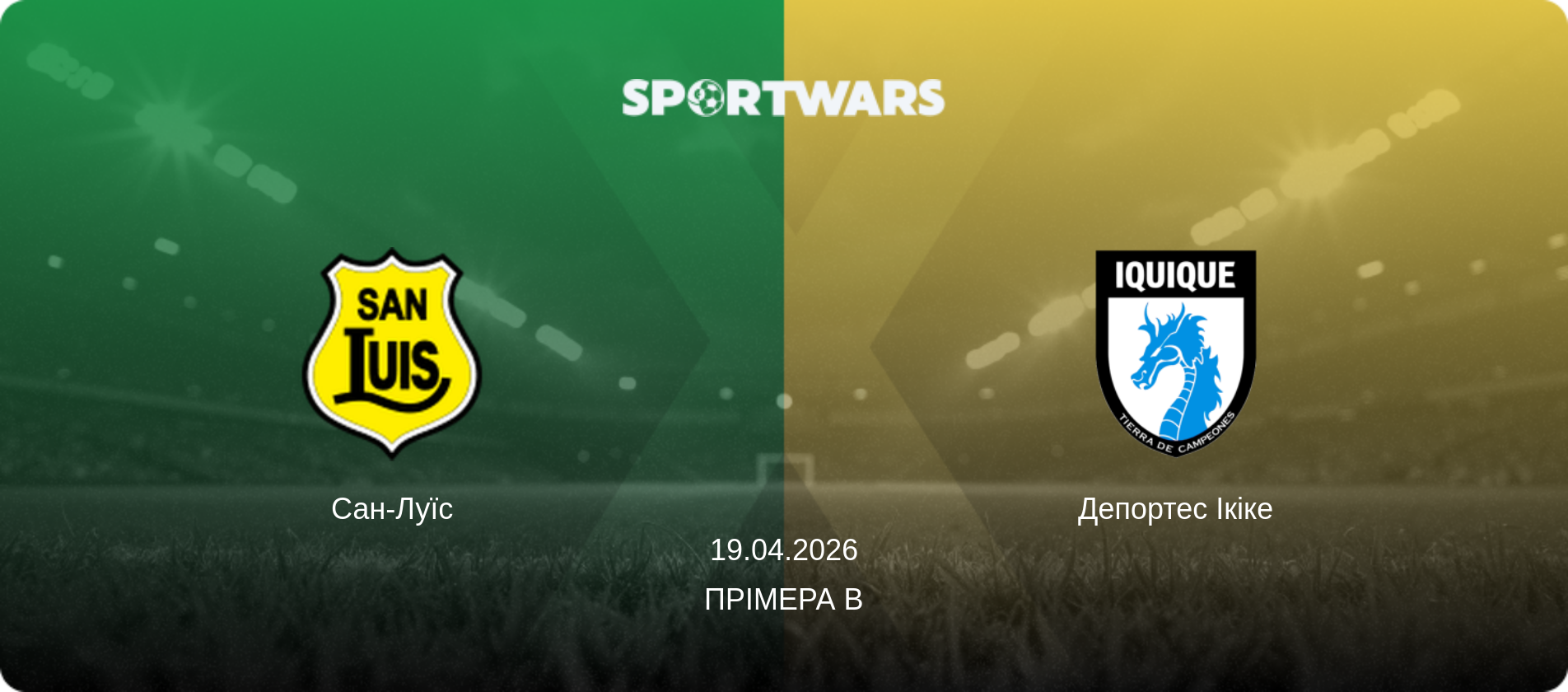 Сан-Луїс - Депортес Ікіке, 19.04.2026 — Прімера B (анонс матчу)