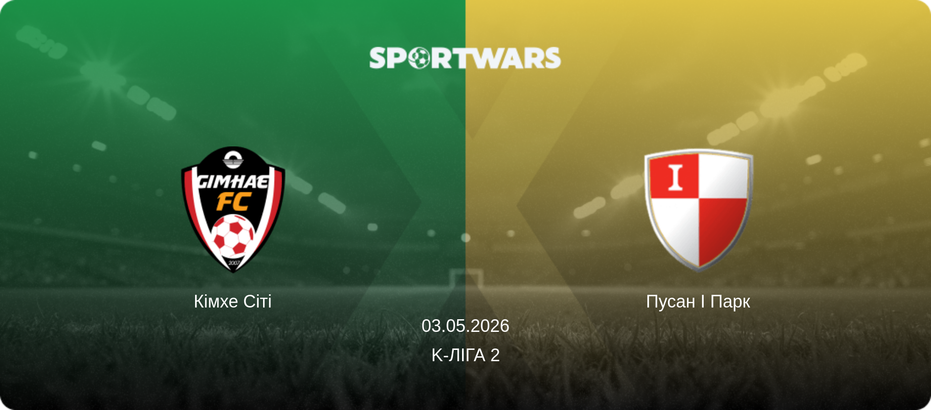 Кімхе Сіті - Пусан І Парк, 03.05.2026 — K-Ліга 2 (анонс матчу)