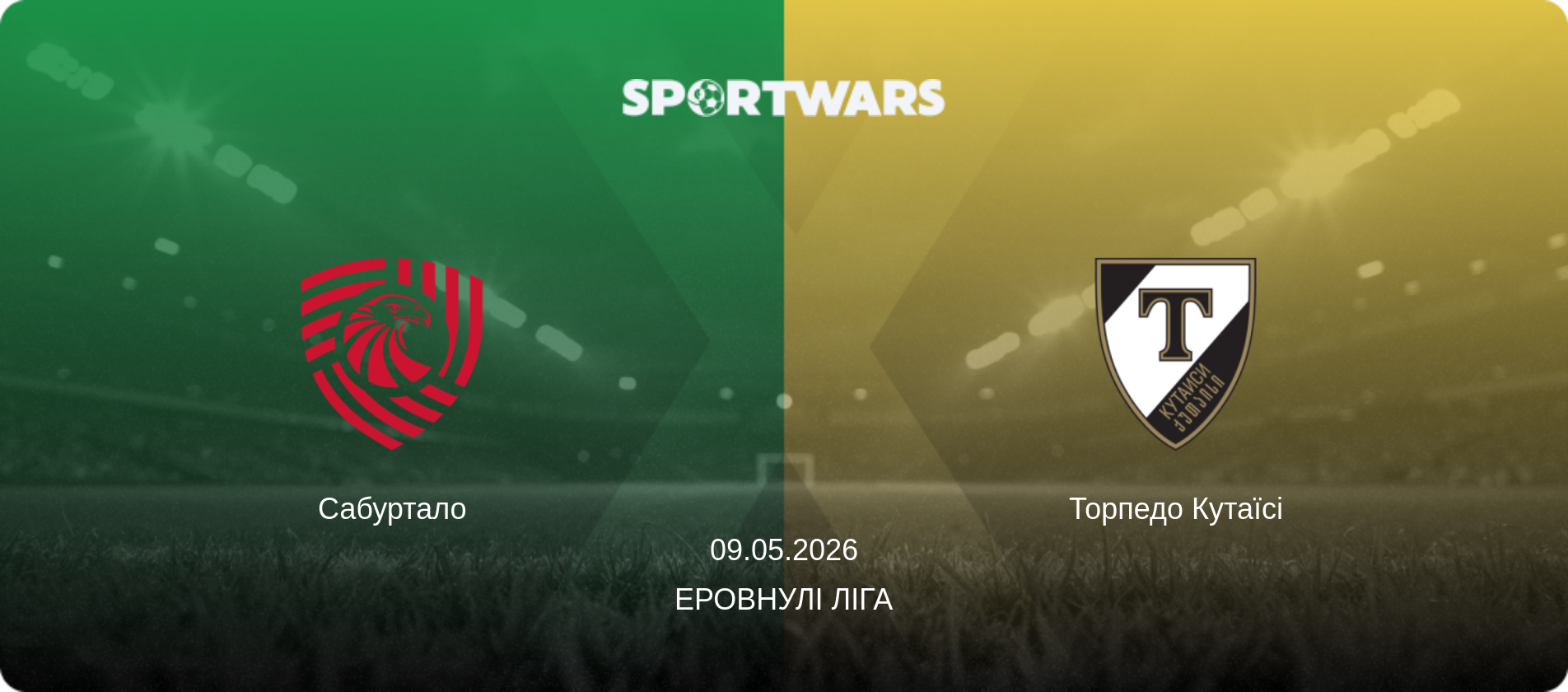 Сабуртало - Торпедо Кутаїсі, 09.05.2026 — Еровнулі Ліга (анонс матчу)