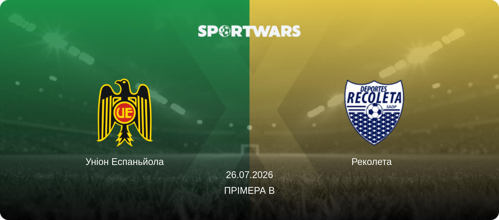 Уніон Еспаньйола - Реколета  , 26.07.2026 — Прімера B (анонс матчу)