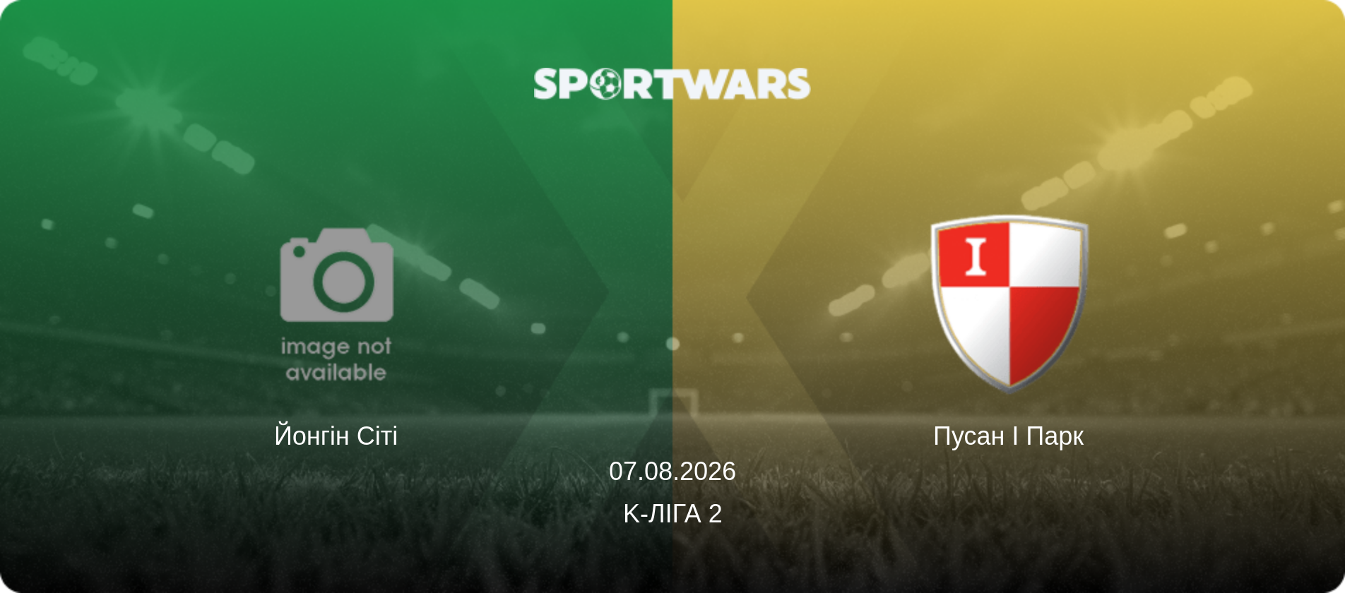 Йонгін Сіті - Пусан І Парк, 07.08.2026 — K-Ліга 2 (анонс матчу)