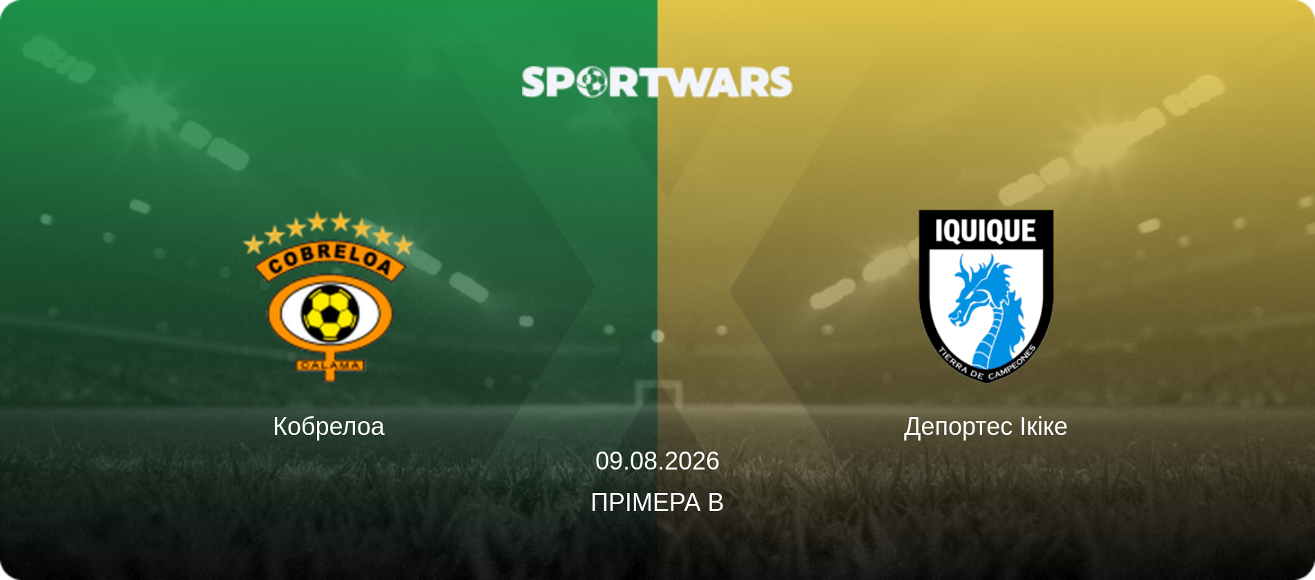 Кобрелоа - Депортес Ікіке, 09.08.2026 — Прімера B (анонс матчу)