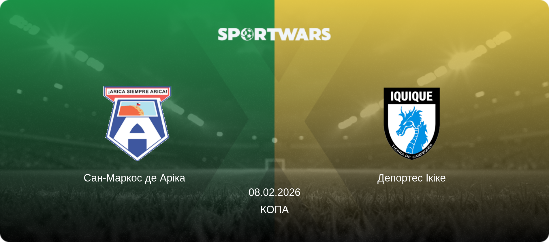 Сан-Маркос де Аріка   - Депортес Ікіке, 08.02.2026 — Копа (анонс матчу)