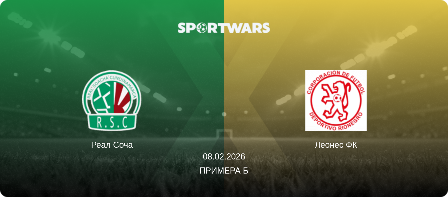 Реал Соча - Леонес ФК, 08.02.2026 — Примера Б (анонс матчу)
