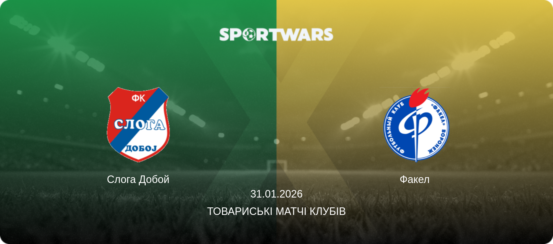 Слога Добой - Факел, 31.01.2026 — Товариські матчі клубів (анонс матчу)