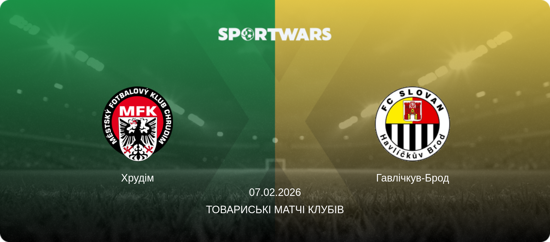Хрудім - Гавлічкув-Брод, 07.02.2026 — Товариські матчі клубів (анонс матчу)