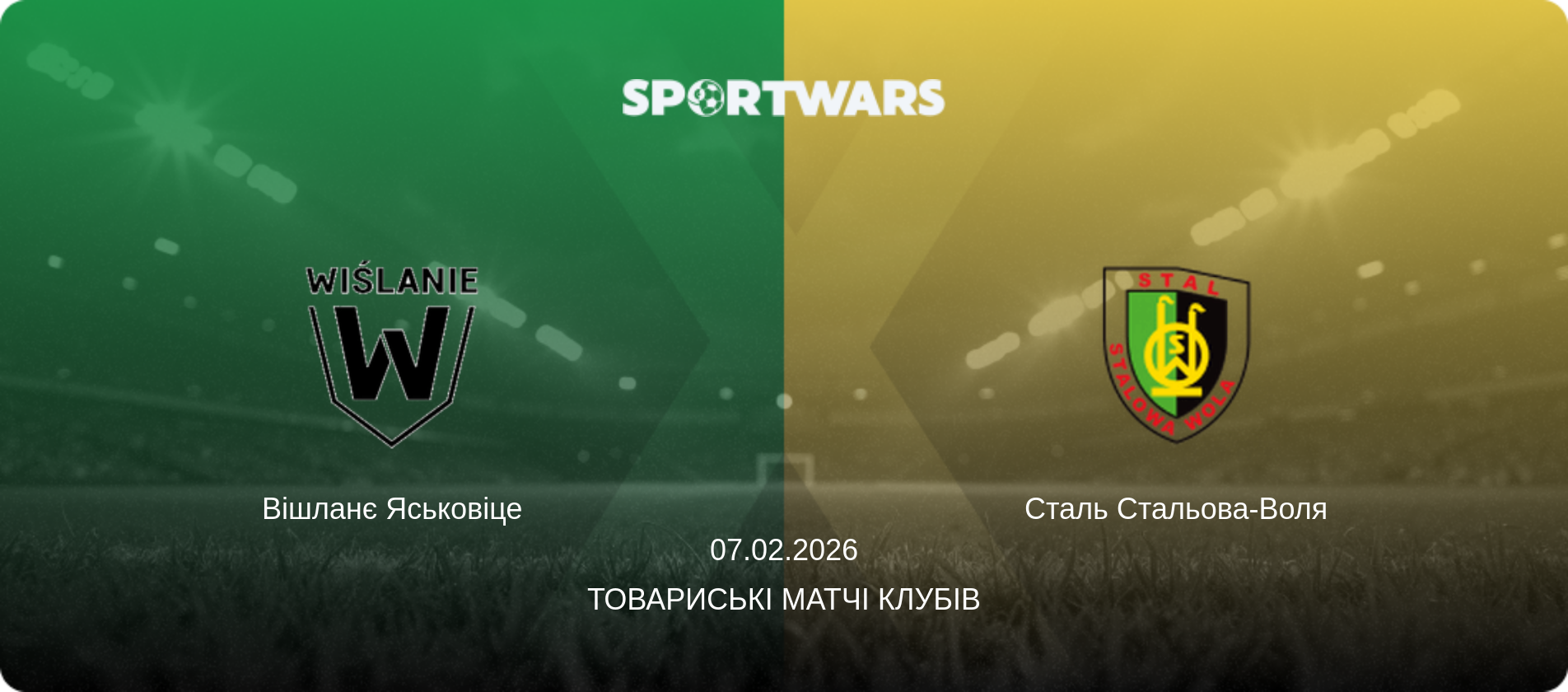 Вішланє Яськовіце - Сталь Стальова-Воля, 07.02.2026 — Товариські матчі клубів (анонс матчу)