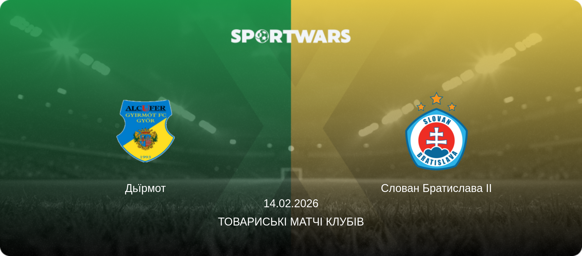 Дьїрмот - Слован Братислава II, 14.02.2026 — Товариські матчі клубів (анонс матчу)