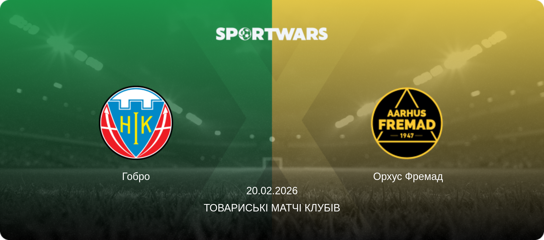 Гобро - Орхус Фремад, 20.02.2026 — Товариські матчі клубів (анонс матчу)