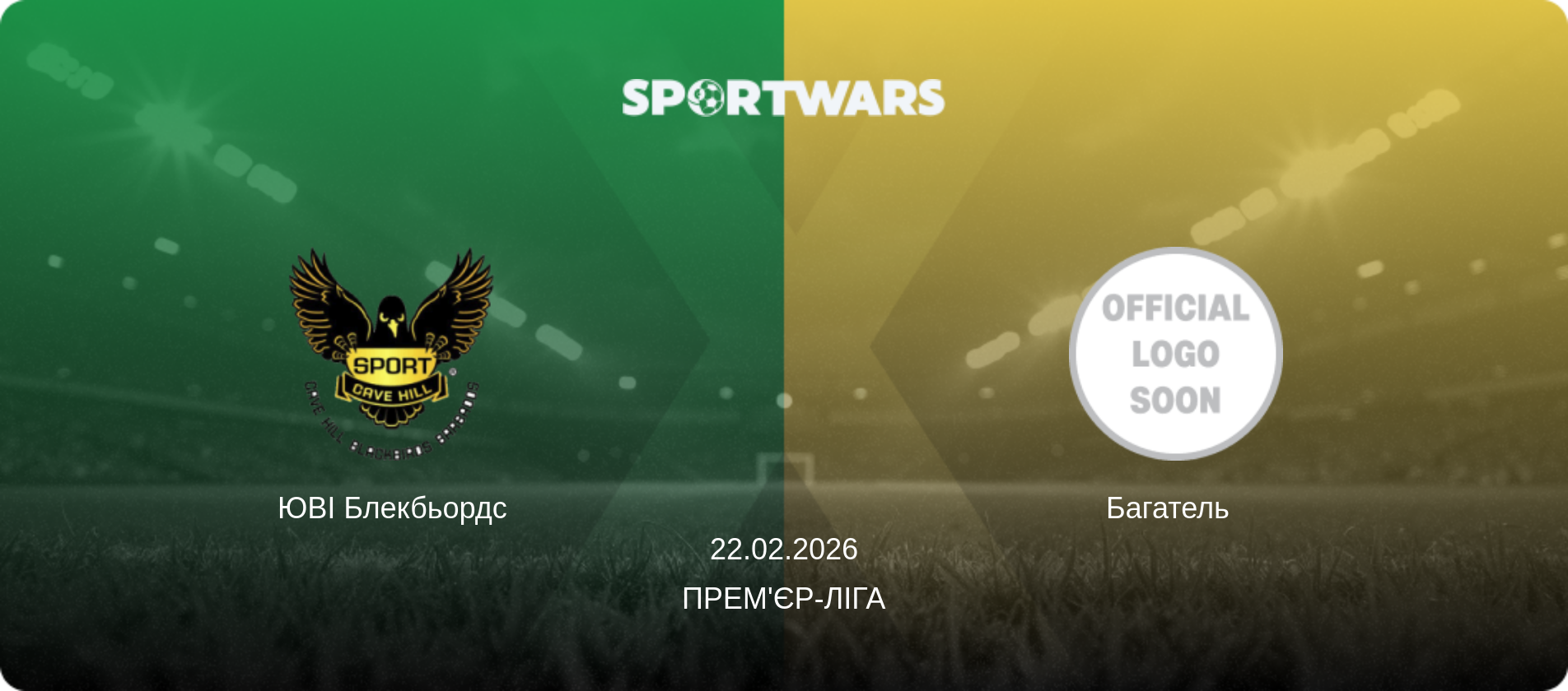 ЮВІ Блекбьордс - Багатель  , 22.02.2026 — Прем'єр-ліга (анонс матчу)