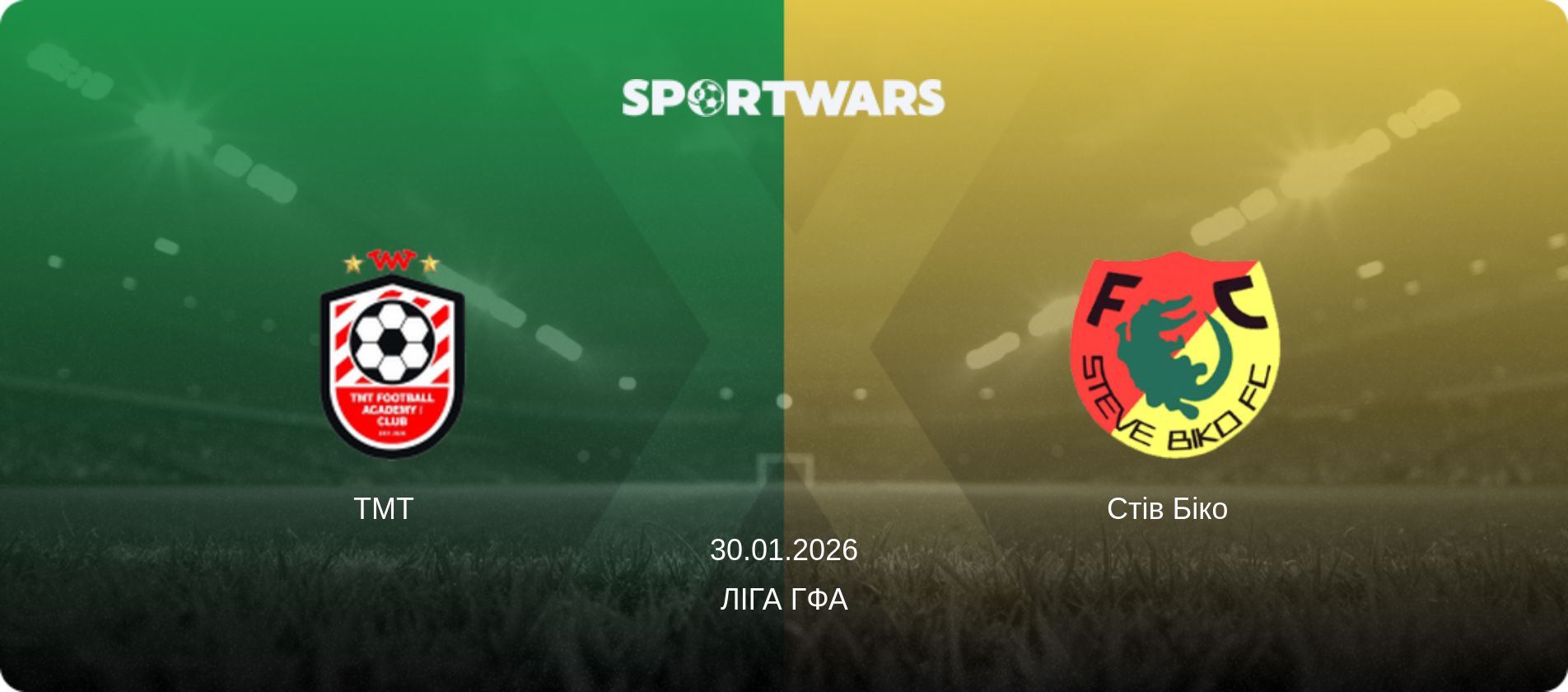 ТМТ   - Стів Біко  , 30.01.2026 — Ліга ГФА (анонс матчу)