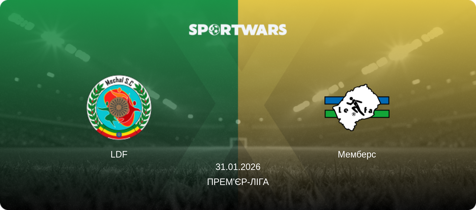 LDF - Мемберс, 31.01.2026 — Прем'єр-ліга (анонс матчу)