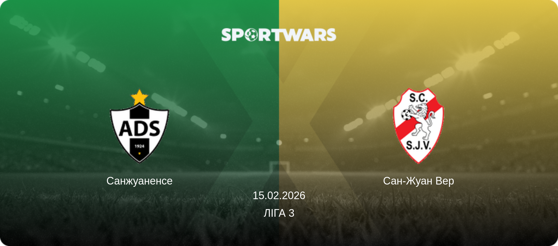 Санжуаненсе - Сан-Жуан Вер, 15.02.2026 — Ліга 3 (анонс матчу)