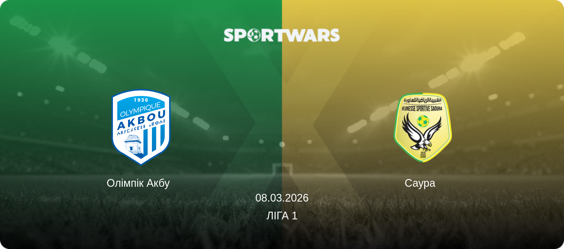 Олімпік Акбу   - Саура  , 08.03.2026 — Ліга 1 (анонс матчу)