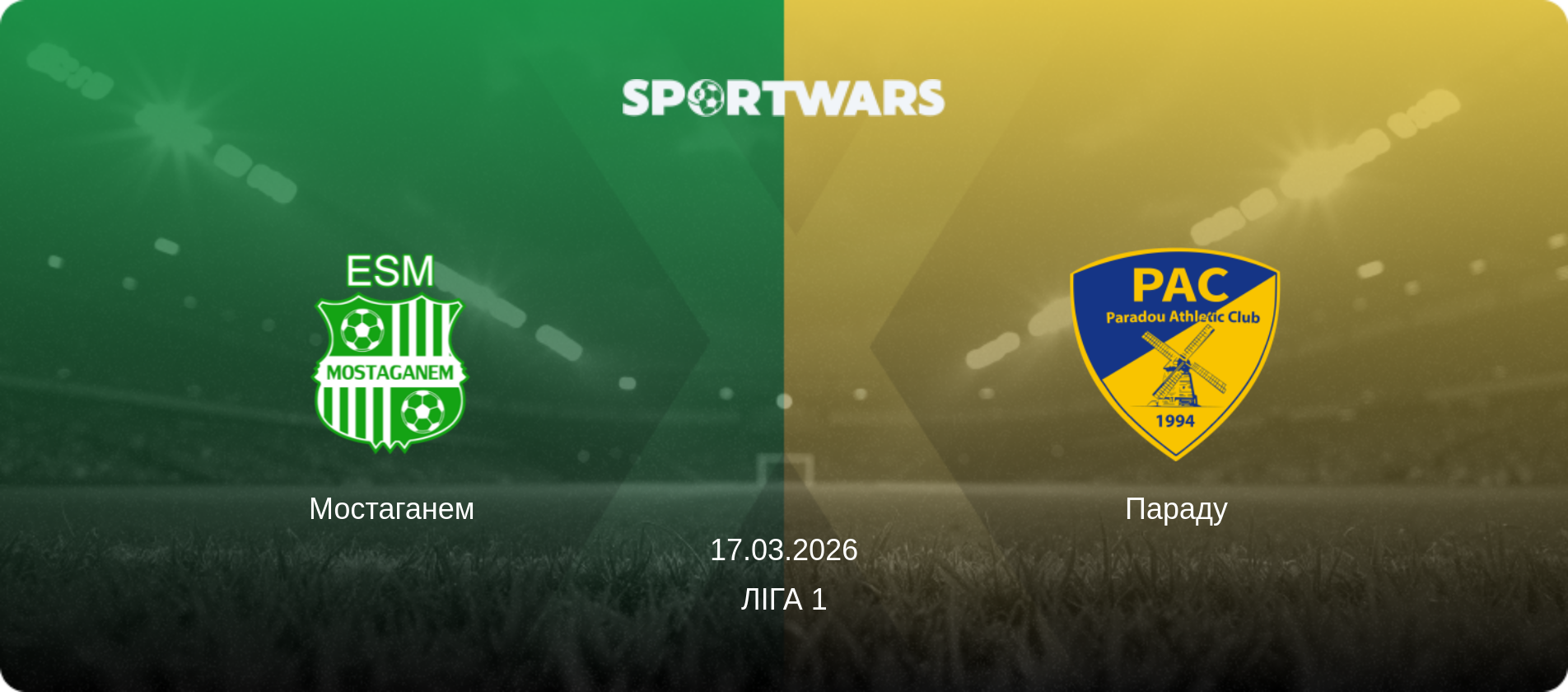 Мостаганем - Параду, 17.03.2026 — Ліга 1 (анонс матчу)