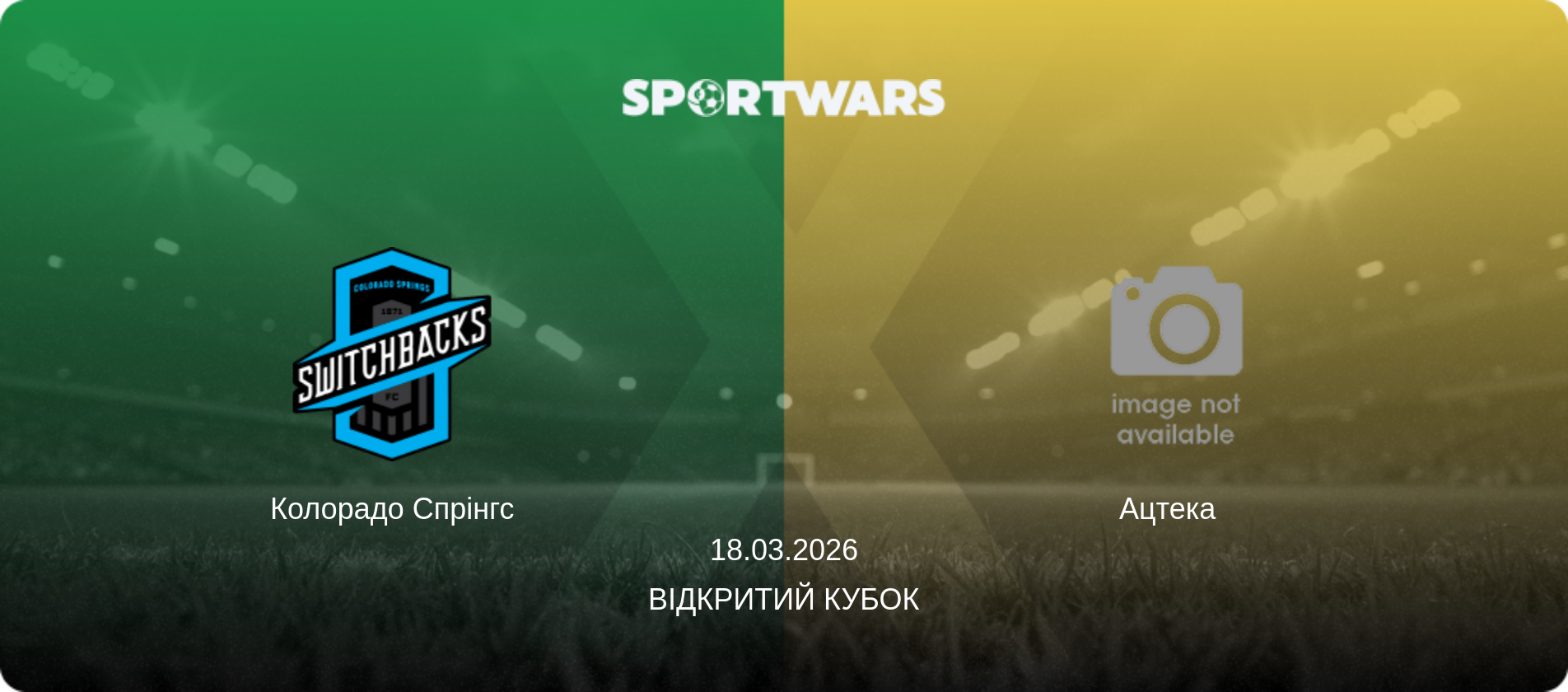 Колорадо Спрінгс - Ацтека  , 18.03.2026 — Відкритий Кубок (анонс матчу)