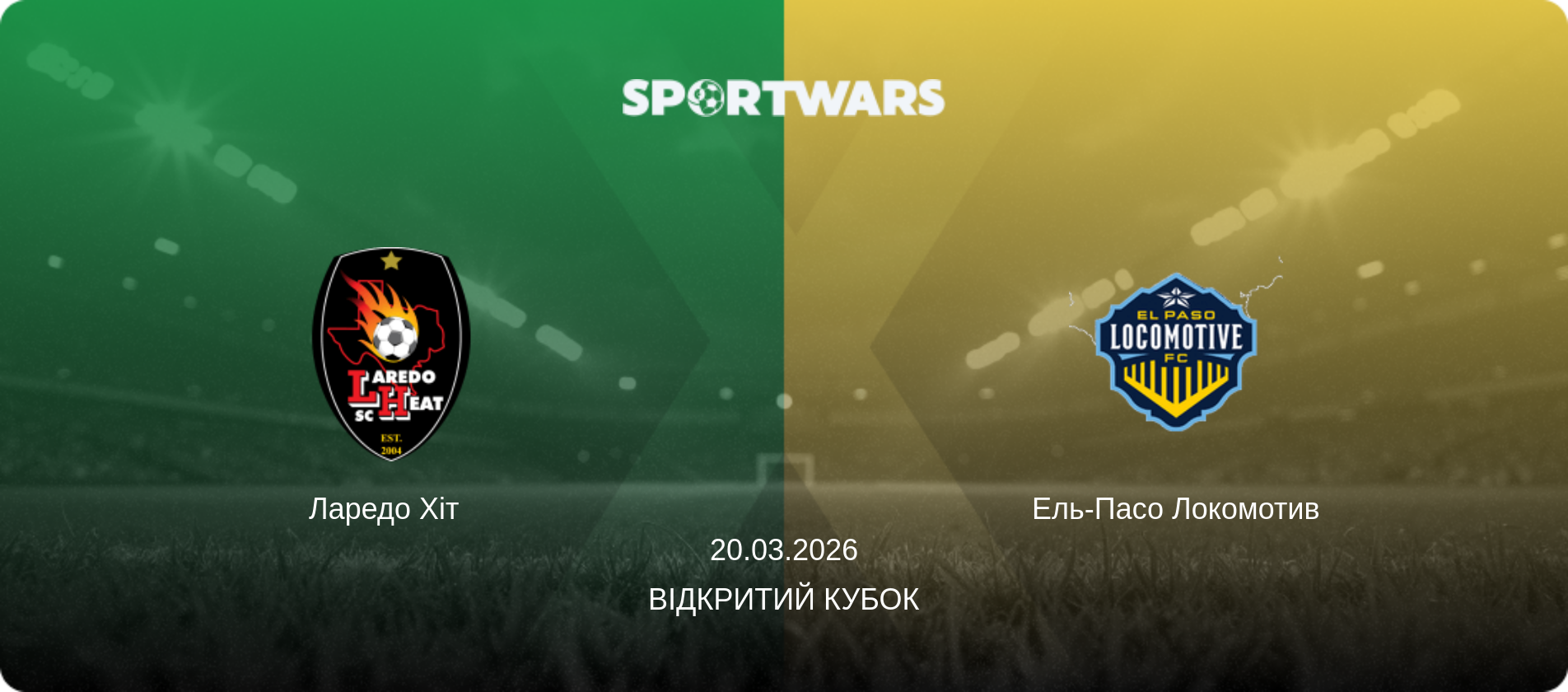 Ларедо Хіт   - Ель-Пасо Локомотив, 20.03.2026 — Відкритий Кубок (анонс матчу)