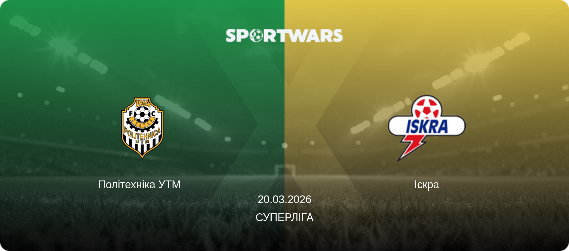 Політехніка УТМ   - Іскра, 20.03.2026 — Суперліга (анонс матчу)