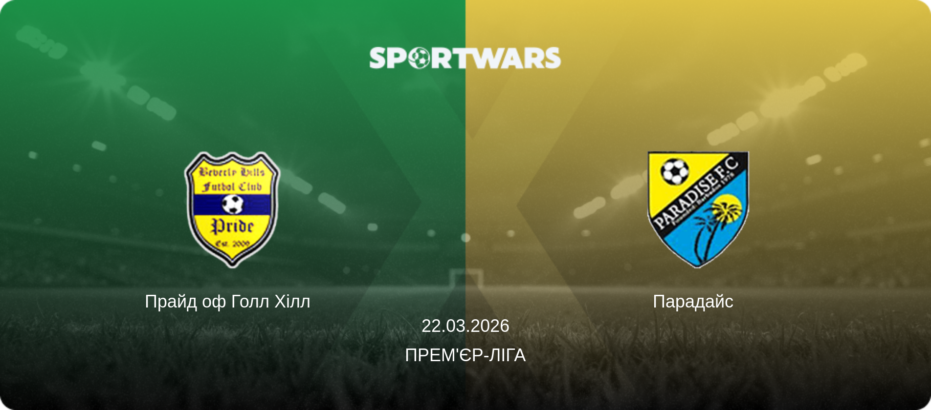 Прайд оф Голл Хілл   - Парадайс  , 22.03.2026 — Прем'єр-ліга (анонс матчу)