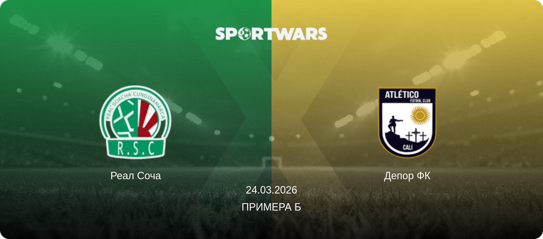 Реал Соча - Депор ФК, 24.03.2026 — Примера Б (анонс матчу)