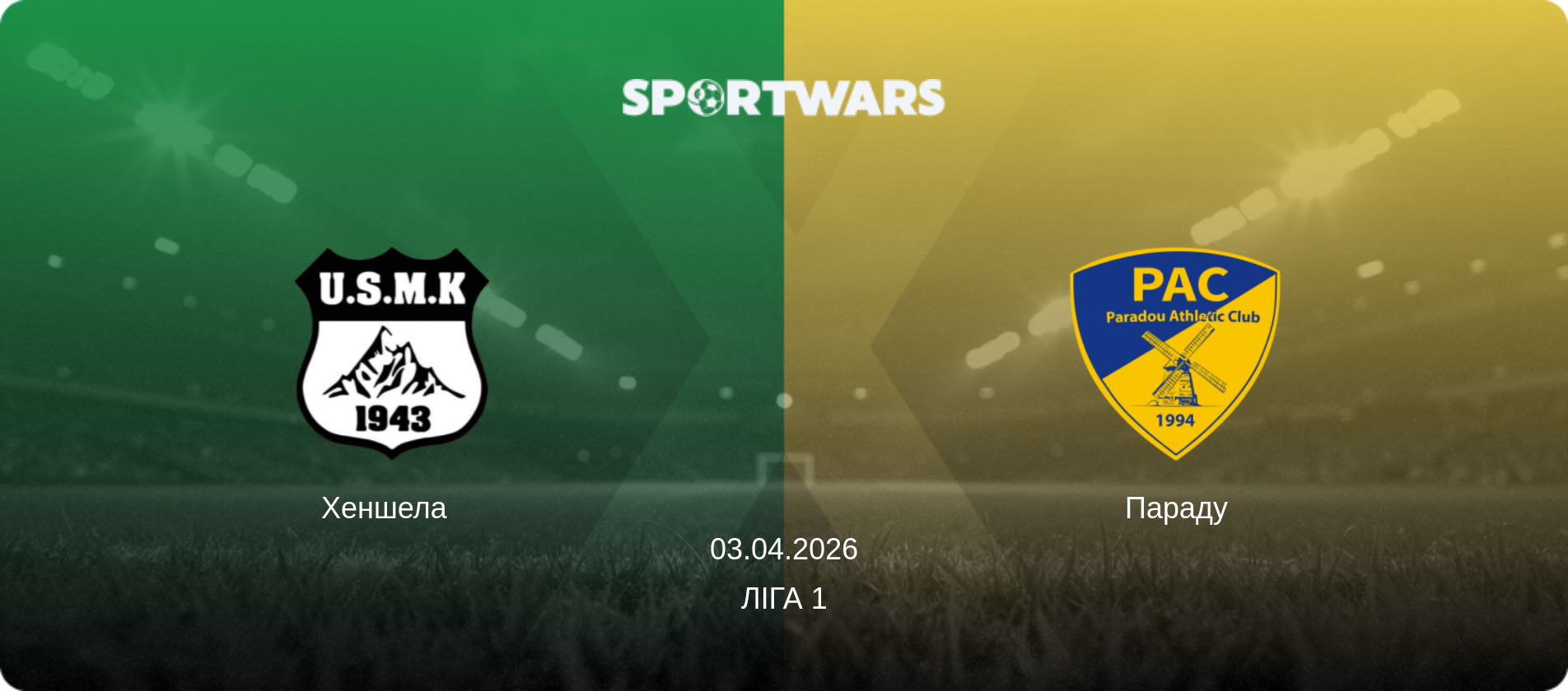 Хеншела   - Параду, 03.04.2026 — Ліга 1 (анонс матчу)