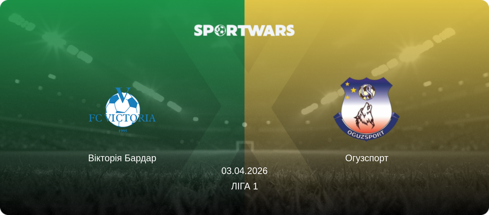 Вікторія Бардар - Огузспорт, 03.04.2026 — Ліга 1 (анонс матчу)