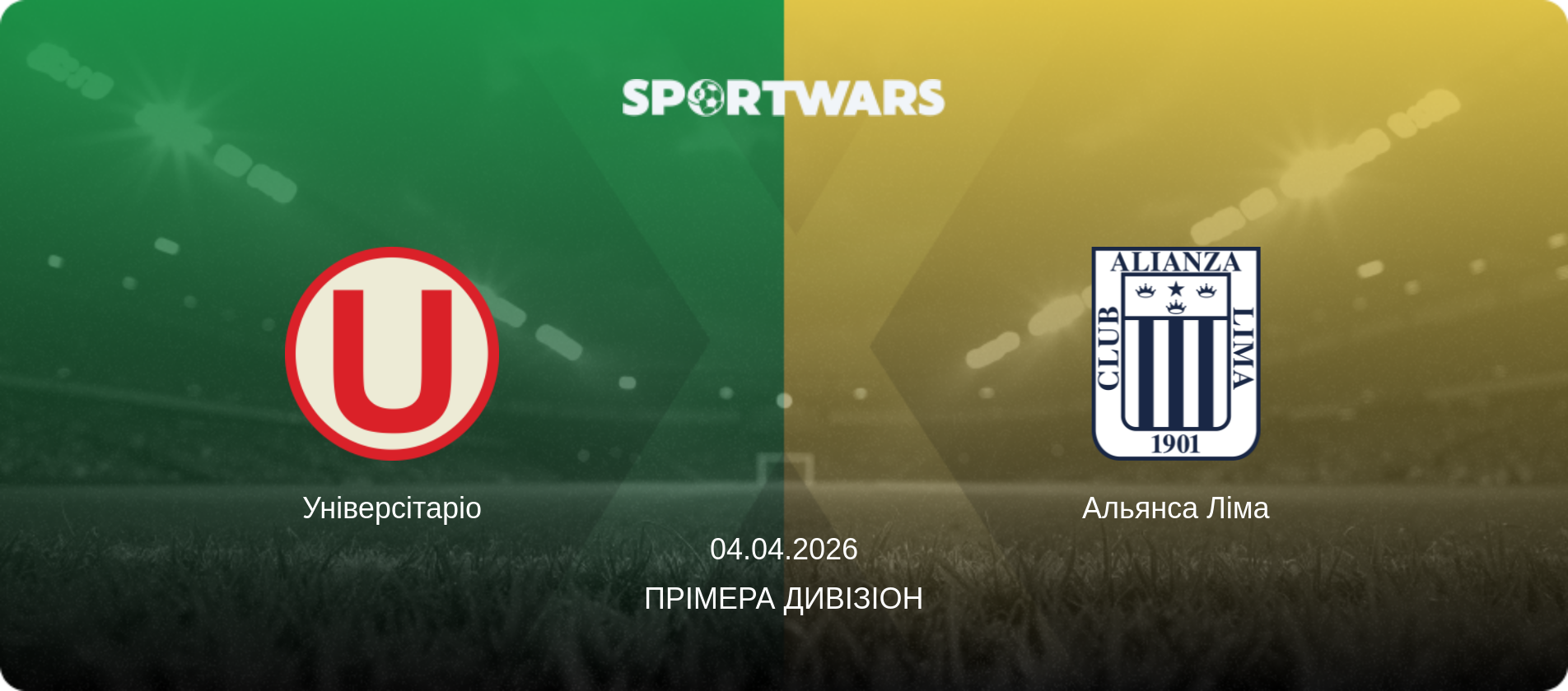 Універсітаріо - Альянса Ліма, 04.04.2026 — Прімера Дивізіон (анонс матчу)