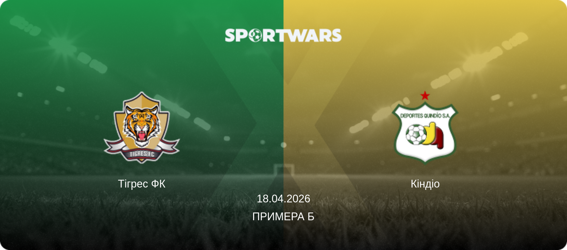 Тігрес ФК - Кіндіо, 18.04.2026 — Примера Б (анонс матчу)