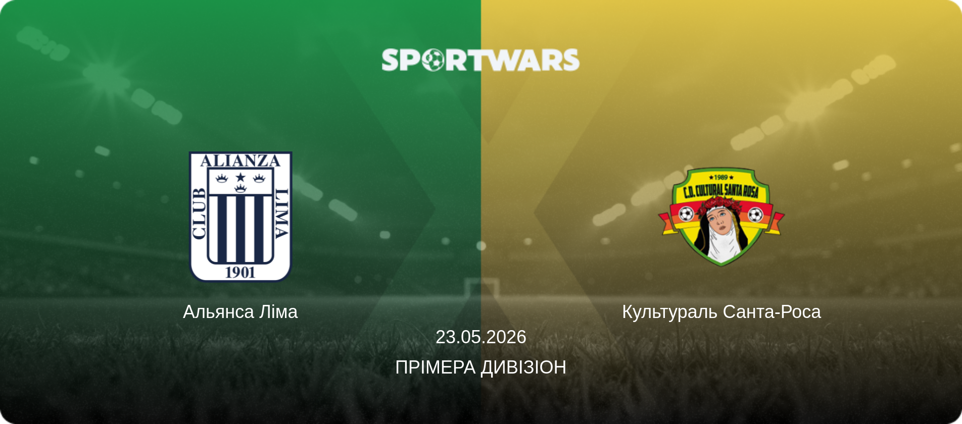 Альянса Ліма - Культураль Санта-Роса, 23.05.2026 — Прімера Дивізіон (анонс матчу)