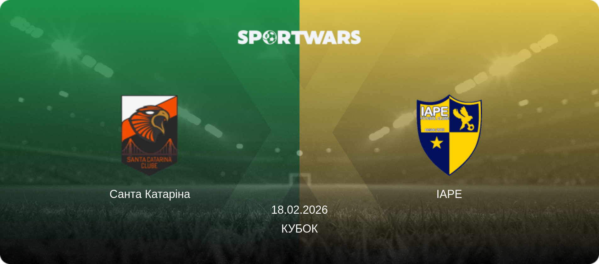 Санта Катаріна - IAPE, 18.02.2026 — Кубок (анонс матчу)