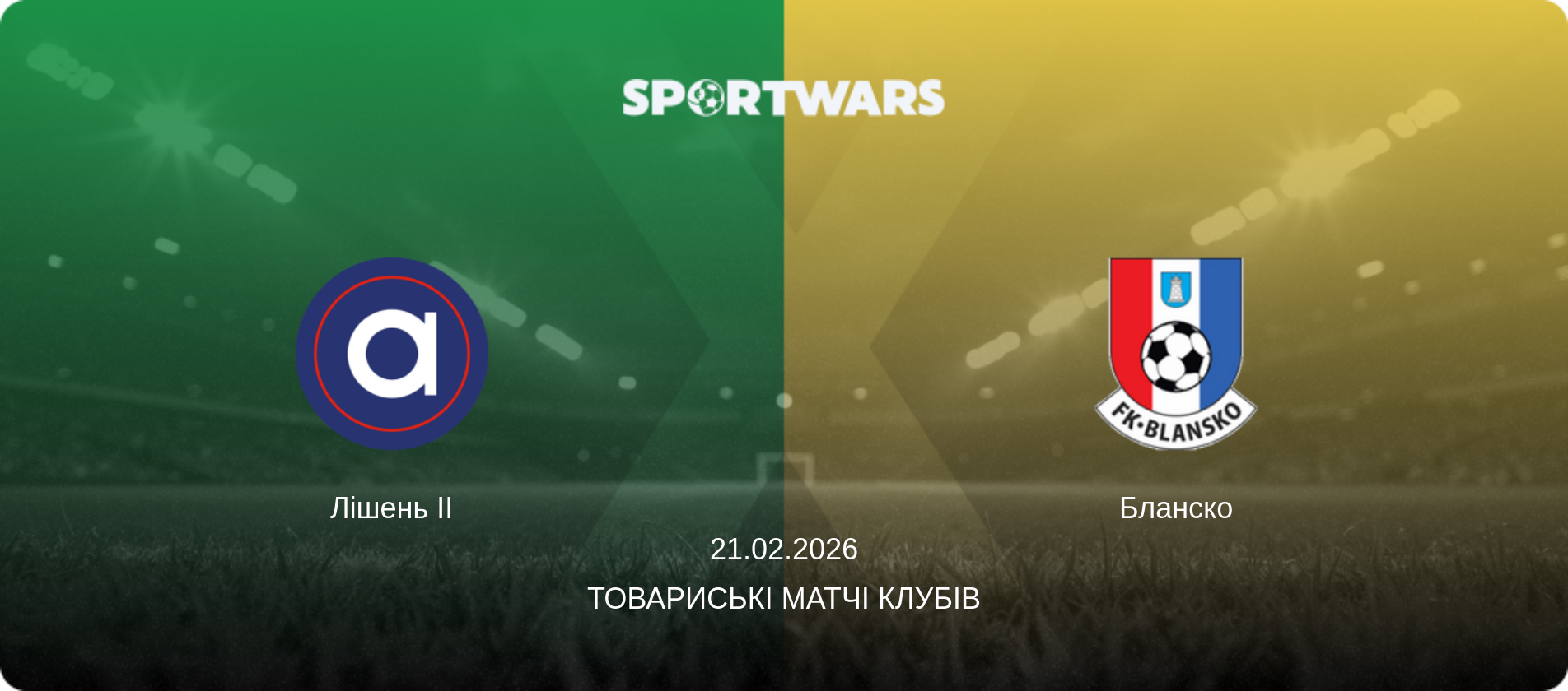 Лішень II - Бланско, 21.02.2026 — Товариські матчі клубів (анонс матчу)
