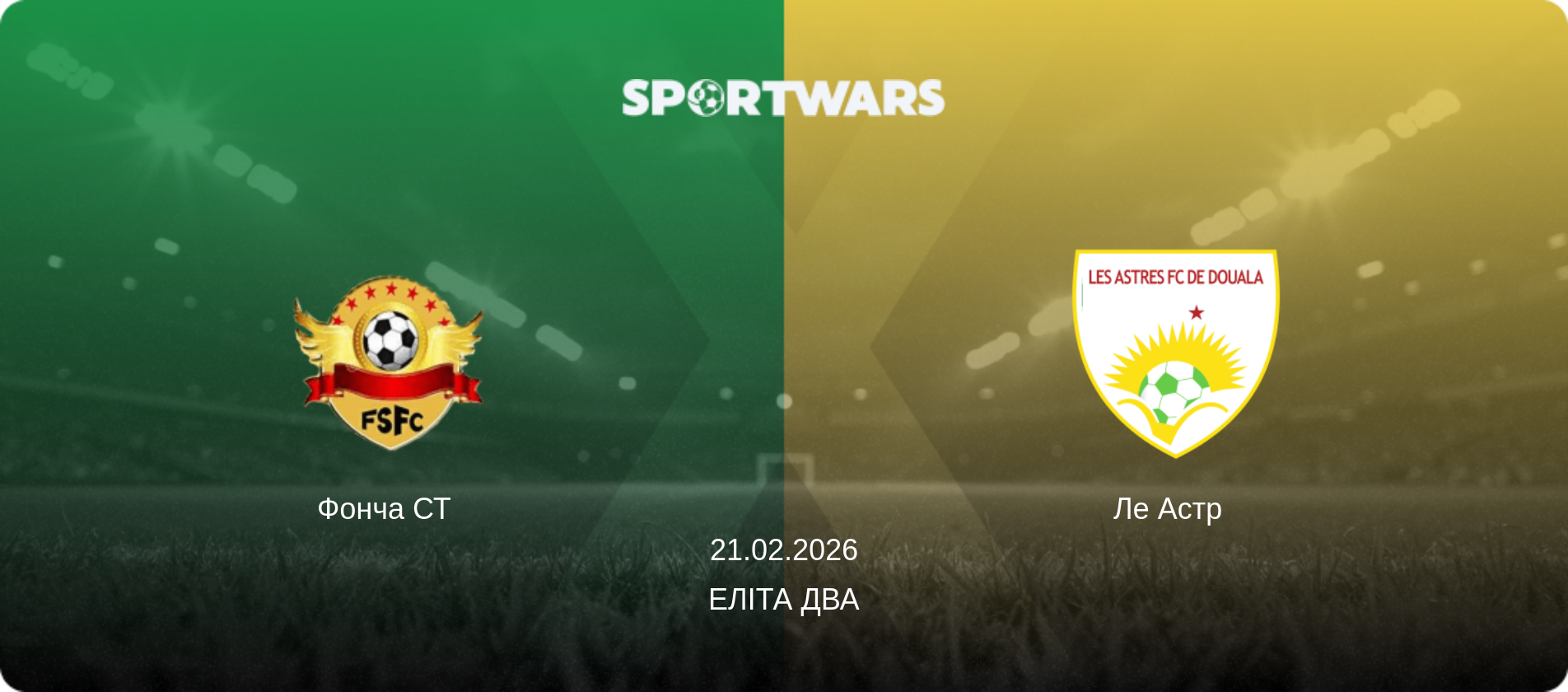 Фонча СТ   - Ле Астр  , 21.02.2026 — Еліта Два (анонс матчу)
