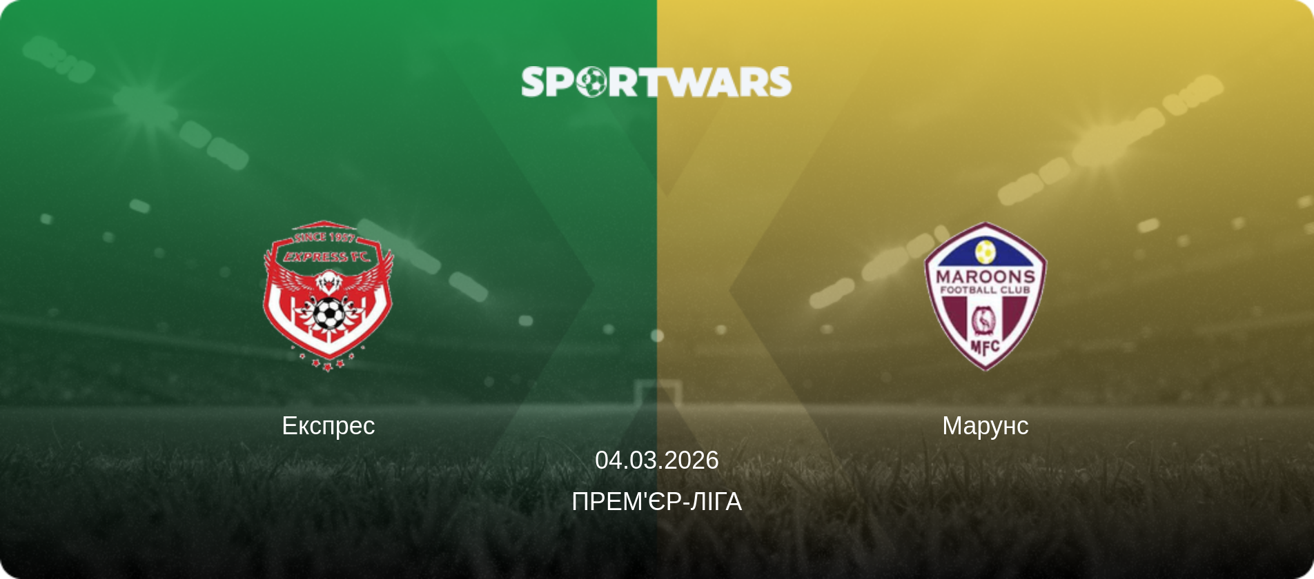 Експрес - Марунс, 04.03.2026 — Прем'єр-ліга (анонс матчу)