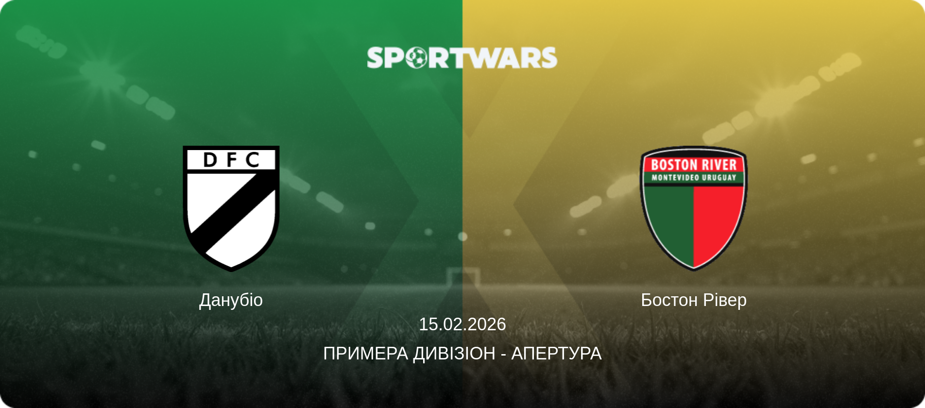 Данубіо - Бостон Рівер, 15.02.2026 — Примера Дивізіон - Апертура (анонс матчу)