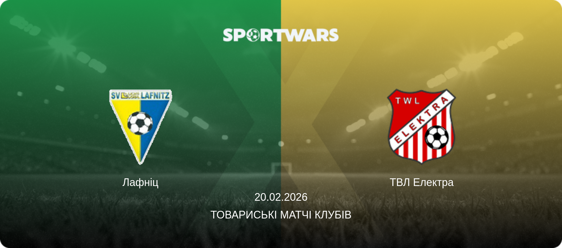 Лафніц - ТВЛ Електра, 20.02.2026 — Товариські матчі клубів (анонс матчу)