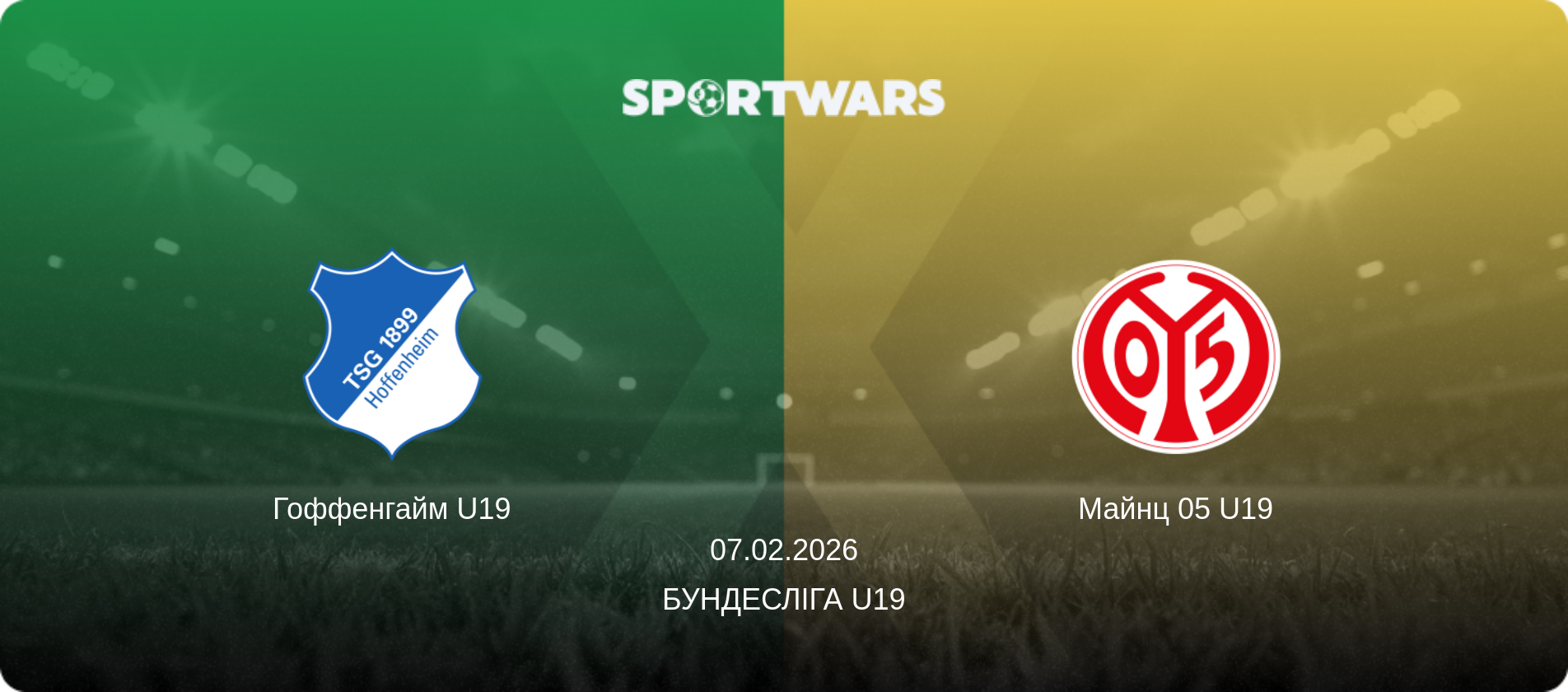 Гоффенгайм U19 - Майнц 05 U19, 07.02.2026 — Бундесліга U19 (анонс матчу)