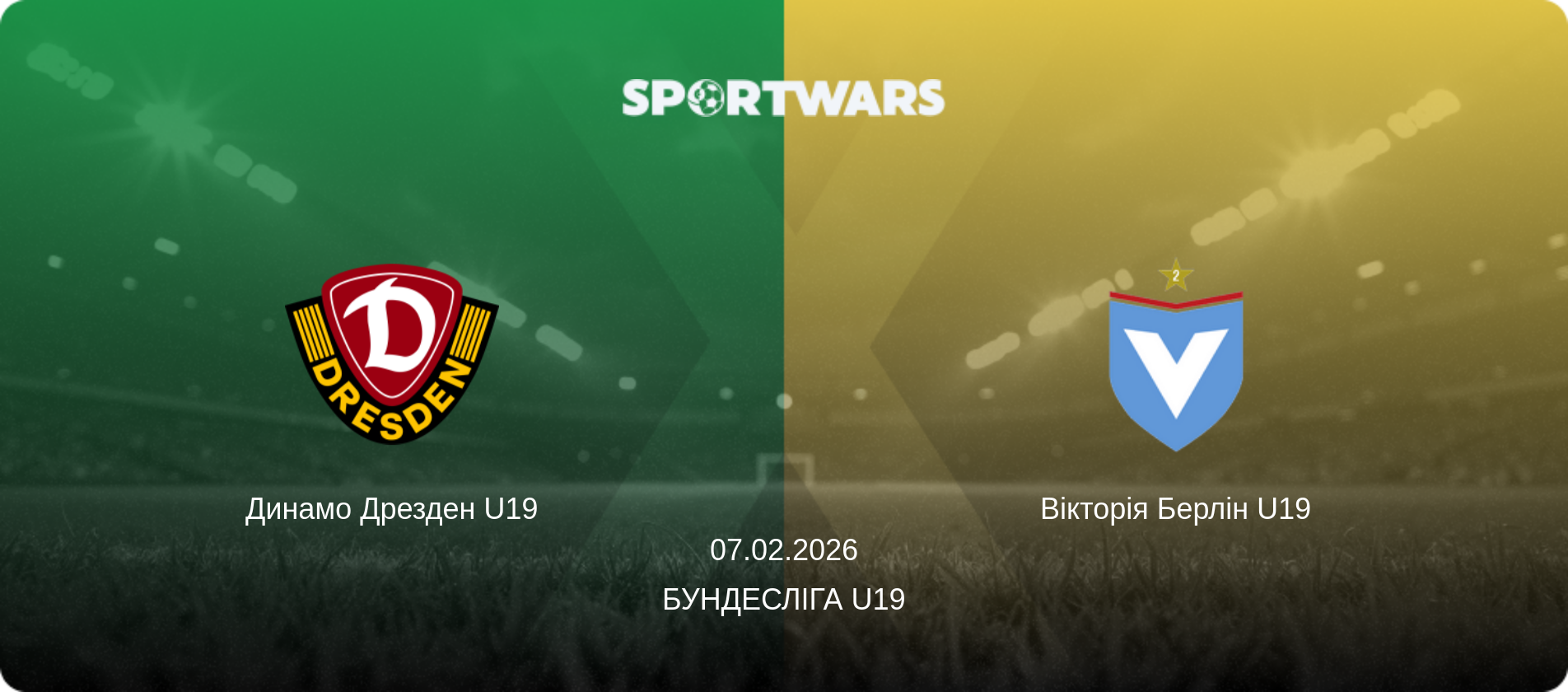 Динамо Дрезден U19 - Вікторія Берлін U19, 07.02.2026 — Бундесліга U19 (анонс матчу)