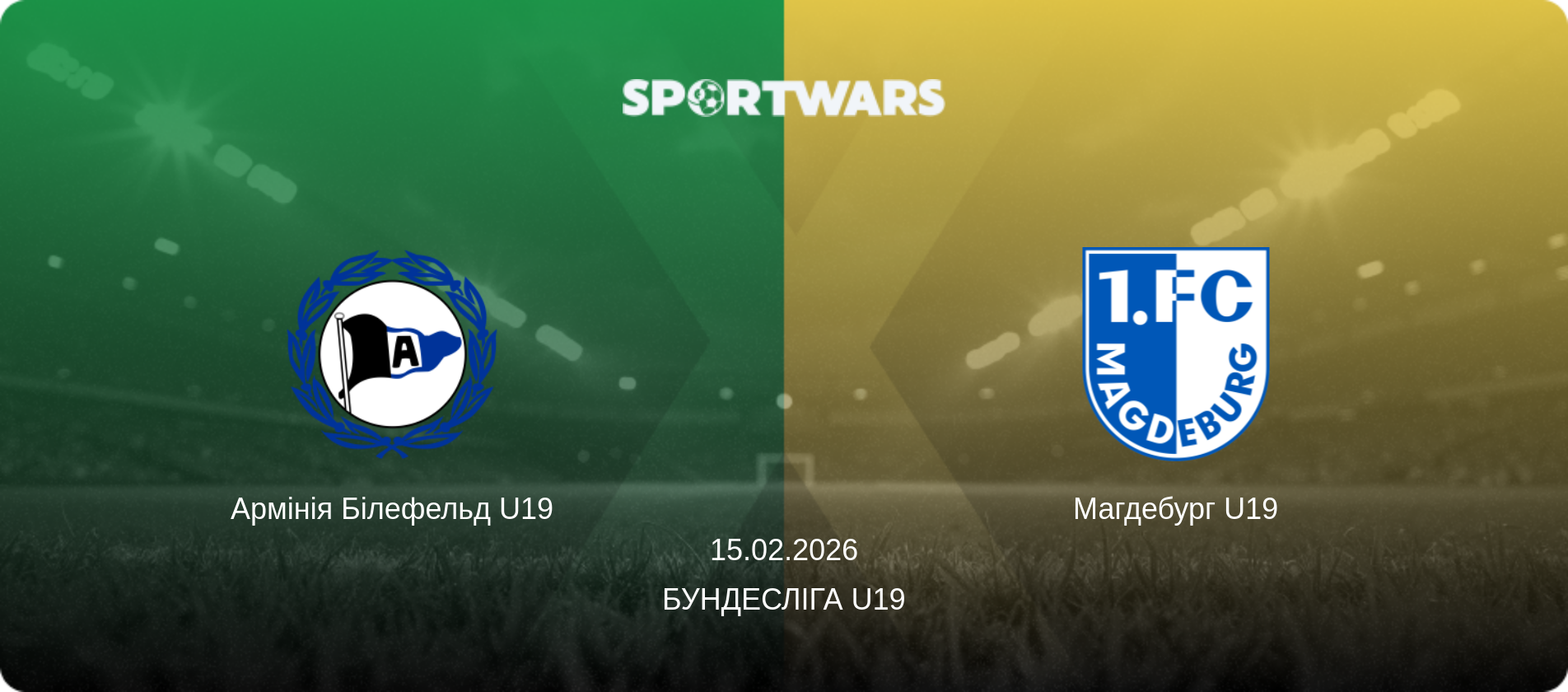 Армінія Білефельд U19 - Магдебург U19, 15.02.2026 — Бундесліга U19 (анонс матчу)