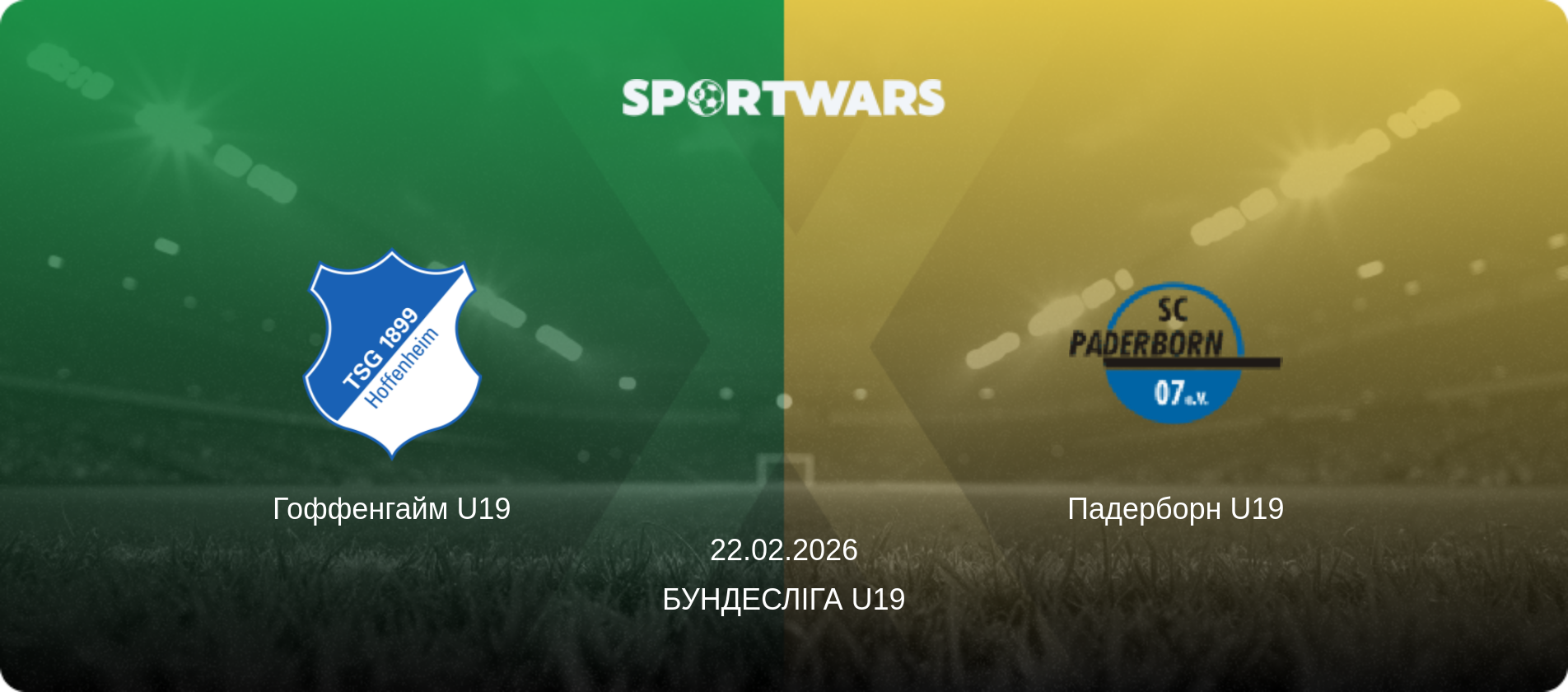 Гоффенгайм U19 - Падерборн U19, 22.02.2026 — Бундесліга U19 (анонс матчу)