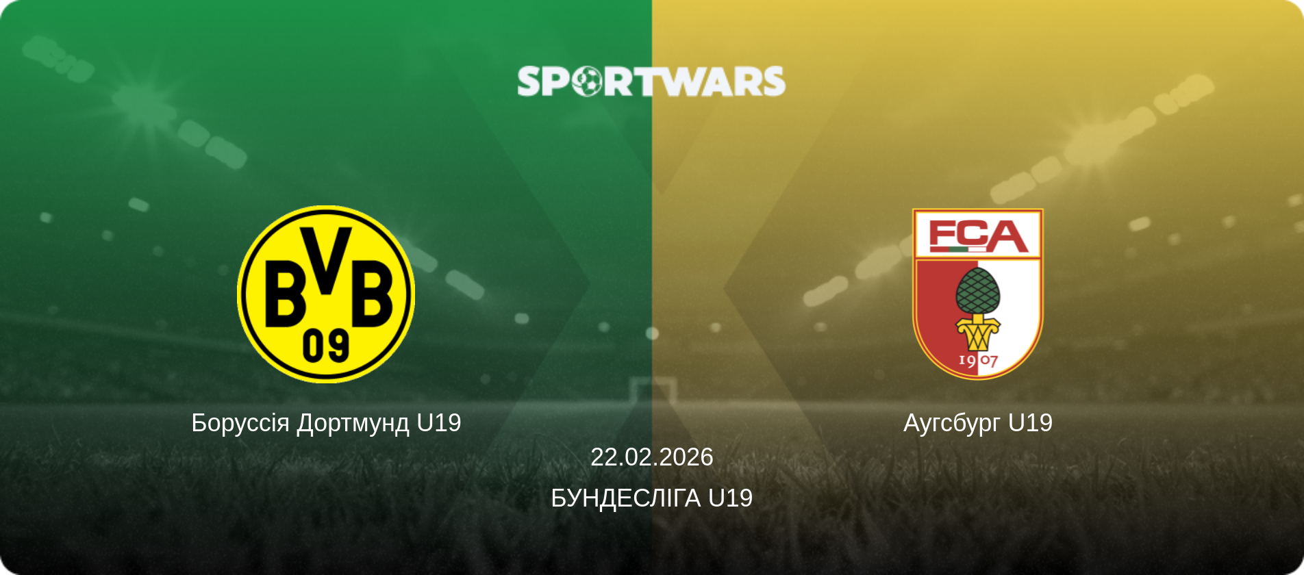 Боруссія Дортмунд U19 - Аугсбург U19, 22.02.2026 — Бундесліга U19 (анонс матчу)