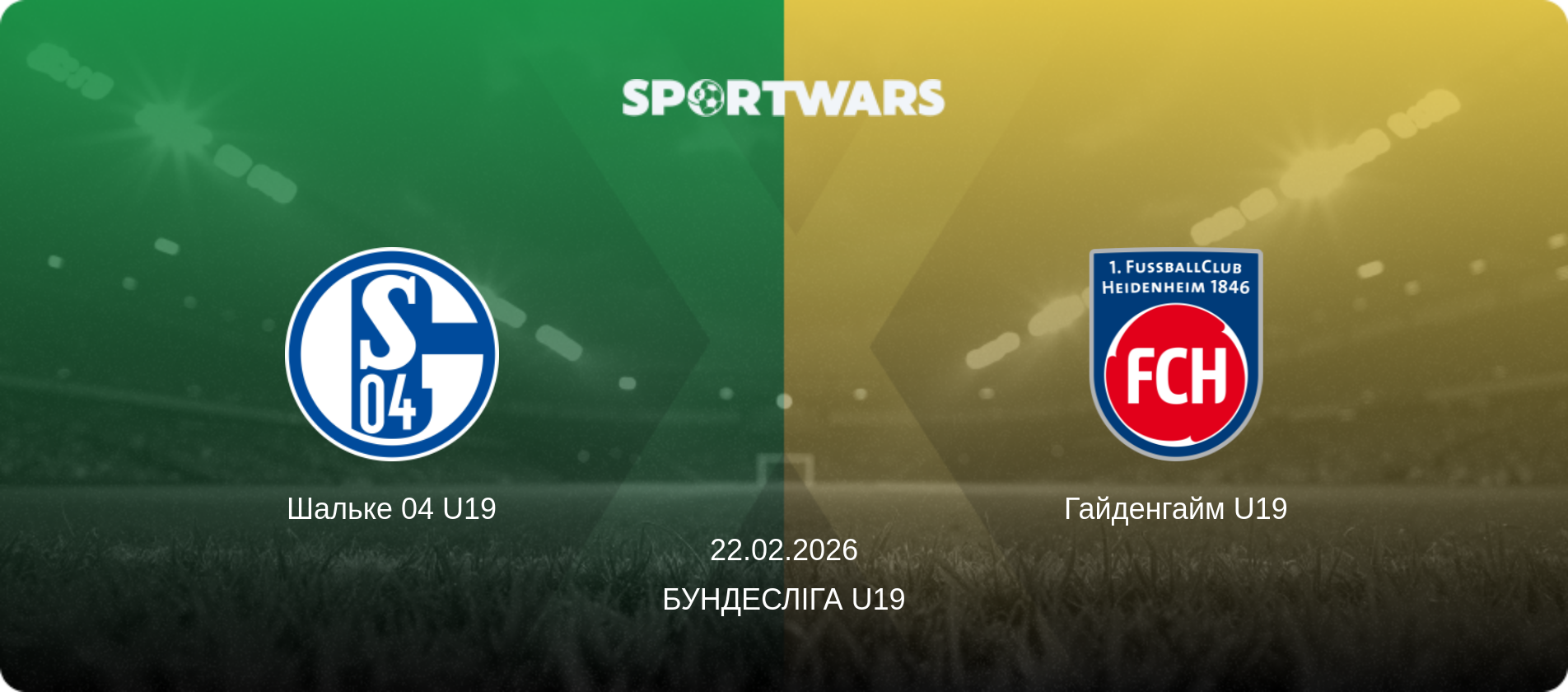 Шальке 04 U19 - Гайденгайм U19, 22.02.2026 — Бундесліга U19 (анонс матчу)