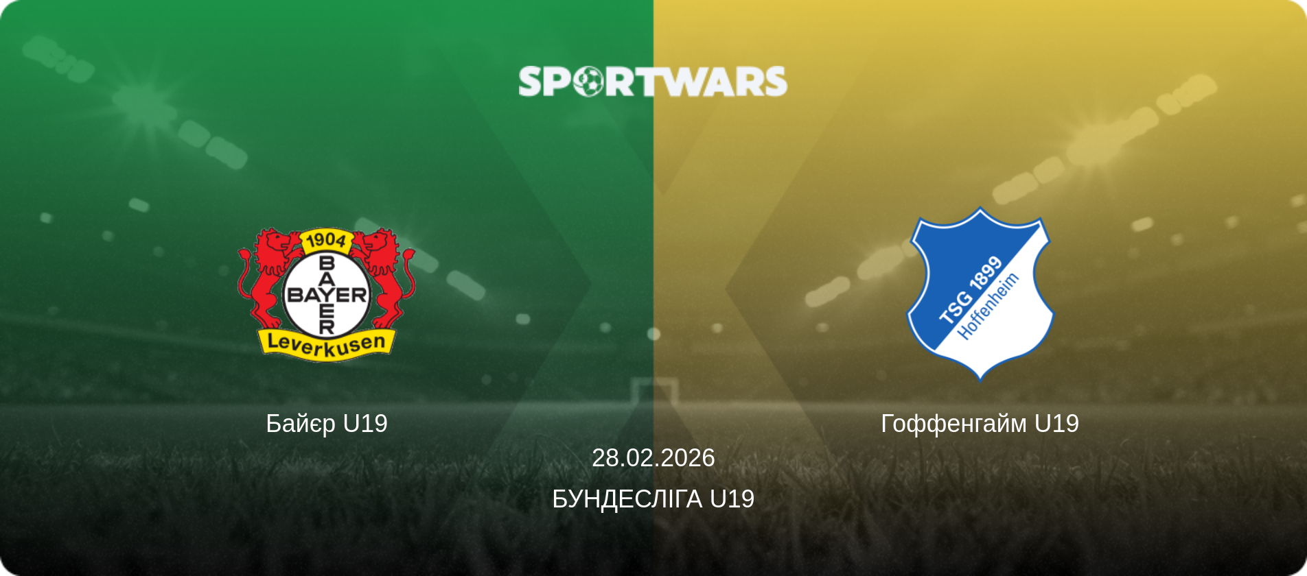 Байєр U19 - Гоффенгайм U19, 28.02.2026 — Бундесліга U19 (анонс матчу)