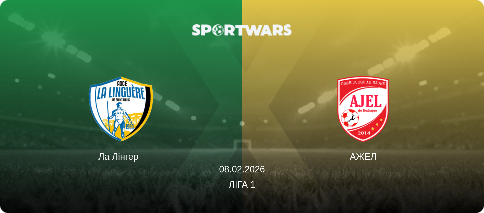 Ла Лінгер   - АЖЕЛ, 08.02.2026 — Ліга 1 (анонс матчу)