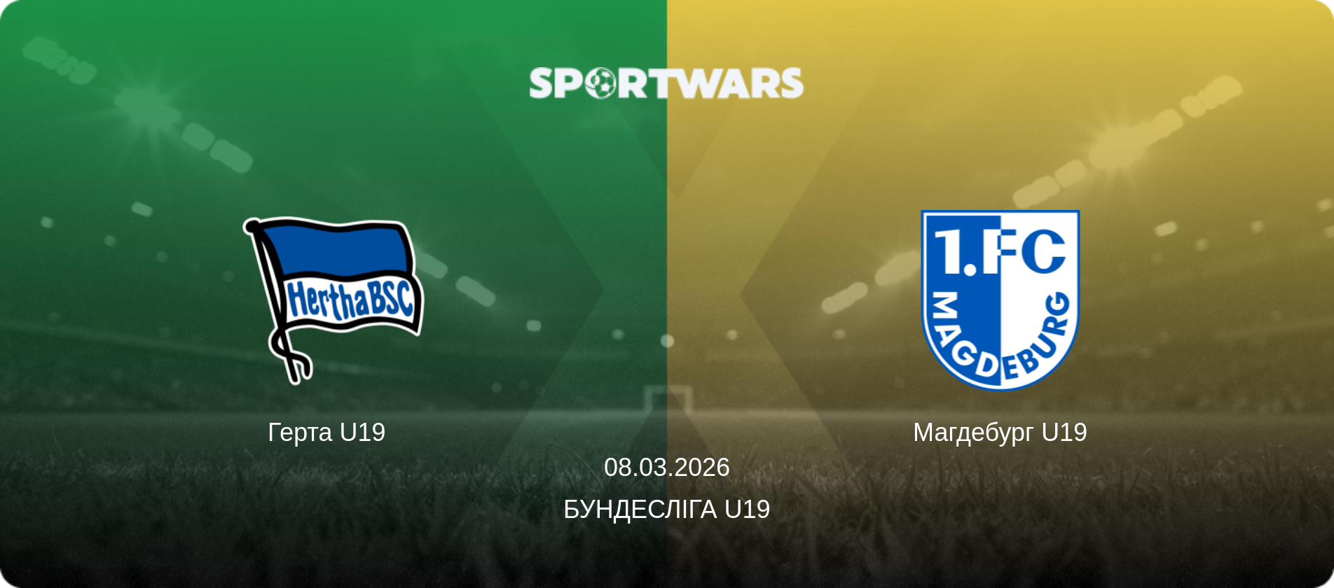 Герта U19   - Магдебург U19, 08.03.2026 — Бундесліга U19 (анонс матчу)