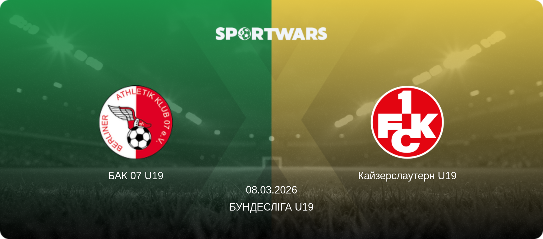БАК 07 U19 - Кайзерслаутерн U19, 08.03.2026 — Бундесліга U19 (анонс матчу)